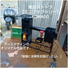 2026年最新】アースデザイン 廃油ストーブの人気アイテム - メルカリ