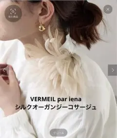 2026年最新】シルクオーガンジーコサージュの人気アイテム - メルカリ