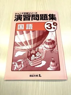 2026年最新】ジュニア予習シリーズ 3年の人気アイテム - メルカリ