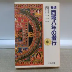 2026年最新】西域八年の潜行の人気アイテム - メルカリ