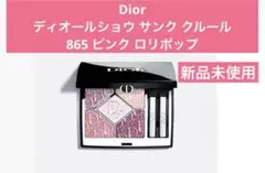 2026年最新】ディオールショウ サンク クルール(スプリングの人気