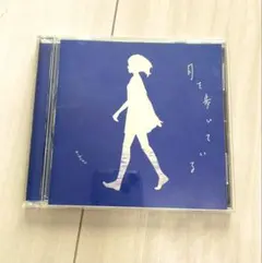 2026年最新】n-buna 月を歩いている CDの人気アイテム - メルカリ