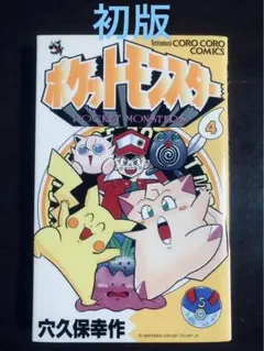 2026年最新】ポケットモンスター 穴久保の人気アイテム - メルカリ
