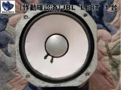 2026年最新】jbl le8t-の人気アイテム - メルカリ