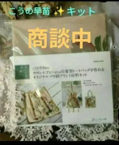 2026年最新】こうの早苗さんのバッグのキットの人気アイテム - メルカリ