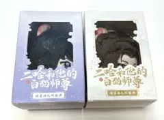 2026年最新】二哈和他的白猫師尊 ぬいぐるみの人気アイテム - メルカリ