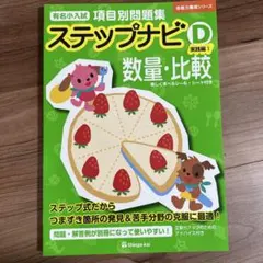 2026年最新】伸芽会 ステップナビの人気アイテム - メルカリ
