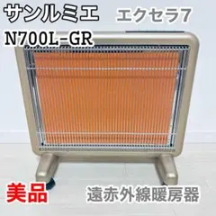 2026年最新】サンルミエ エクセラ7 n700l-grの人気アイテム - メルカリ