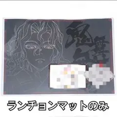 2026年最新】ダイニング ランチョン 無惨の人気アイテム - メルカリ