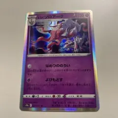 ヒスイゾロアーク R S10a ダークファンタズマ 030/071 - メルカリ