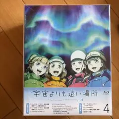 2026年最新】宇宙よりも遠い場所dvdの人気アイテム - メルカリ