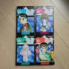 2026年最新】幽遊白書 初版の人気アイテム - メルカリ