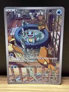 2026年最新】ゼニガメ ar スペシャルの人気アイテム - メルカリ