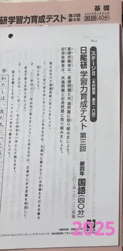2026年最新】日能研育成テストの人気アイテム - メルカリ