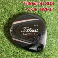 2026年最新】タイトリスト 913D3の人気アイテム - メルカリ