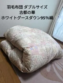 2026年最新】エクセルヒューマン羽毛布団の人気アイテム - メルカリ