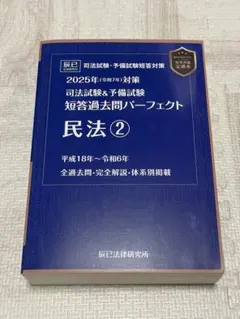 2026年最新】短答パーフェクト 2025の人気アイテム - メルカリ