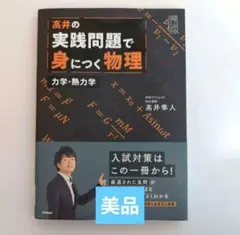 2026年最新】物理 高井の人気アイテム - メルカリ