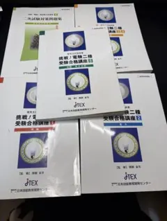 2026年最新】jtex 電験 2種の人気アイテム - メルカリ