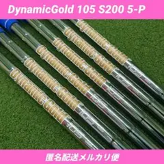 2026年最新】ダイナミックゴールド 105 s200の人気アイテム - メルカリ