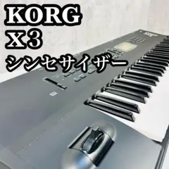2026年最新】korg x3の人気アイテム - メルカリ