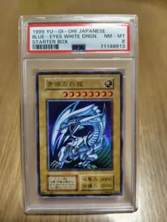 2026年最新】青眼の白龍 初期 psa8の人気アイテム - メルカリ