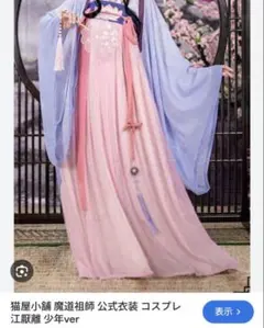 2026年最新】江厭離 コスプレの人気アイテム - メルカリ