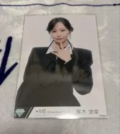 2026年最新】尾木波菜 直筆の人気アイテム - メルカリ