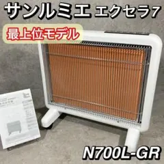 2026年最新】サンルミエ エクセラ7の人気アイテム - メルカリ