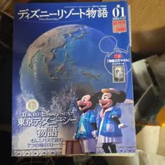 2026年最新】ディズニーリゾート物語 全巻の人気アイテム - メルカリ