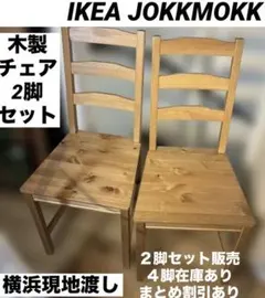 2026年最新】ikea jokkmokkの人気アイテム - メルカリ