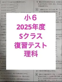 2026年最新】浜学園 小6 理科の人気アイテム - メルカリ