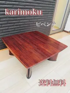 2026年最新】ビベンテ カリモクの人気アイテム - メルカリ