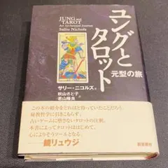 2026年最新】ユング タロットの人気アイテム - メルカリ