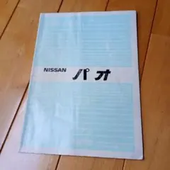 2026年最新】パオ 整備書の人気アイテム - メルカリ