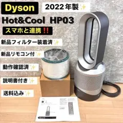 2026年最新】ダイソン ホット&クール hp04の人気アイテム - メルカリ