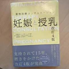 2026年最新】薬物治療 妊娠と授乳の人気アイテム - メルカリ