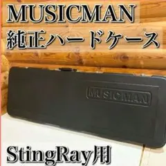 2026年最新】ミュージックマン ハードケースの人気アイテム - メルカリ