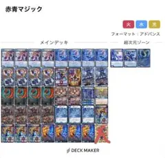 2026年最新】赤青マジック デッキの人気アイテム - メルカリ