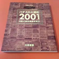 2026年最新】パチスロ大図鑑の人気アイテム - メルカリ