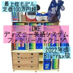 2026年最新】ディズニー英語システム フルセット 2022の人気アイテム