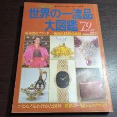 2026年最新】エルメス大図鑑の人気アイテム - メルカリ