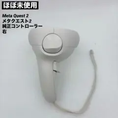 2026年最新】quest2 コントローラー 右の人気アイテム - メルカリ