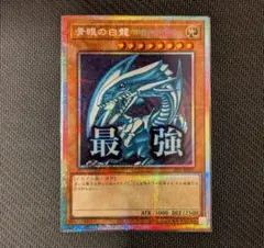 2026年最新】青眼の白龍 シークレット スタンプの人気アイテム - メルカリ