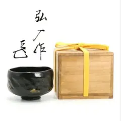 2026年最新】弘入 茶碗の人気アイテム - メルカリ