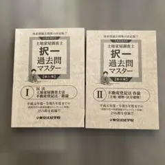 2026年最新】土地家屋調査士 東京法経学院 過去問の人気アイテム