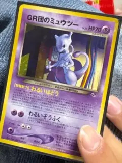 GR団のミュウツー_「ポケモンカードGB2 GR団参上！」 おまけカード