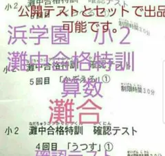 2026年最新】灘中合格特訓の人気アイテム - メルカリ