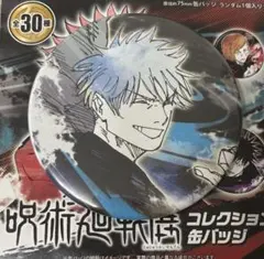 2026年最新】呪術廻戦展 缶バッジ 五条悟の人気アイテム - メルカリ