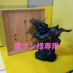 2026年最新】中村晋也 ブロンズ像の人気アイテム - メルカリ